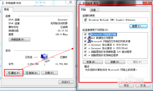 弹出本地连接属性对话框.png