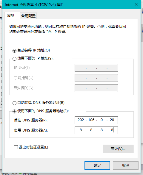 备用 DNS 服务器（A）   8.8.8.8.png