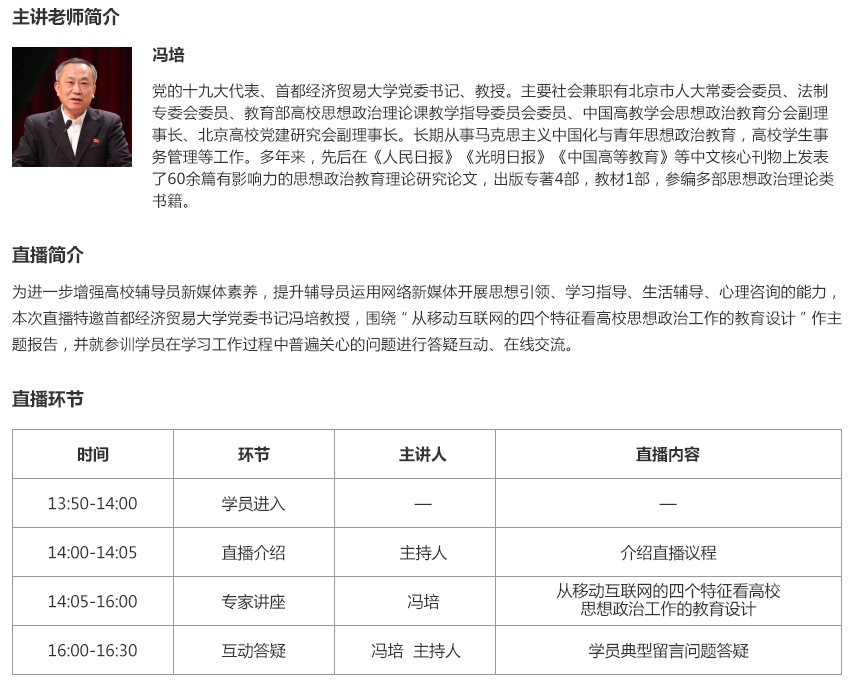 高校辅导网络学院-课程详情-20191017-1dxl-恢复的.png